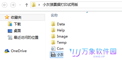 小灰狼票据打印软件
