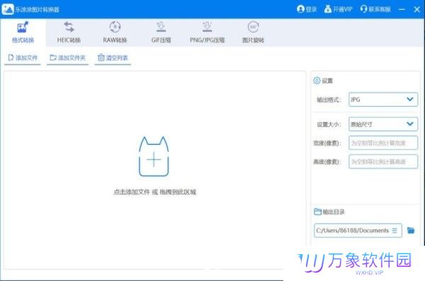乐涂涂图片转换器最新版