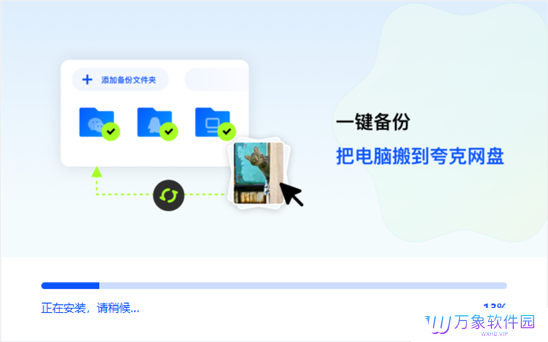 夸克网盘