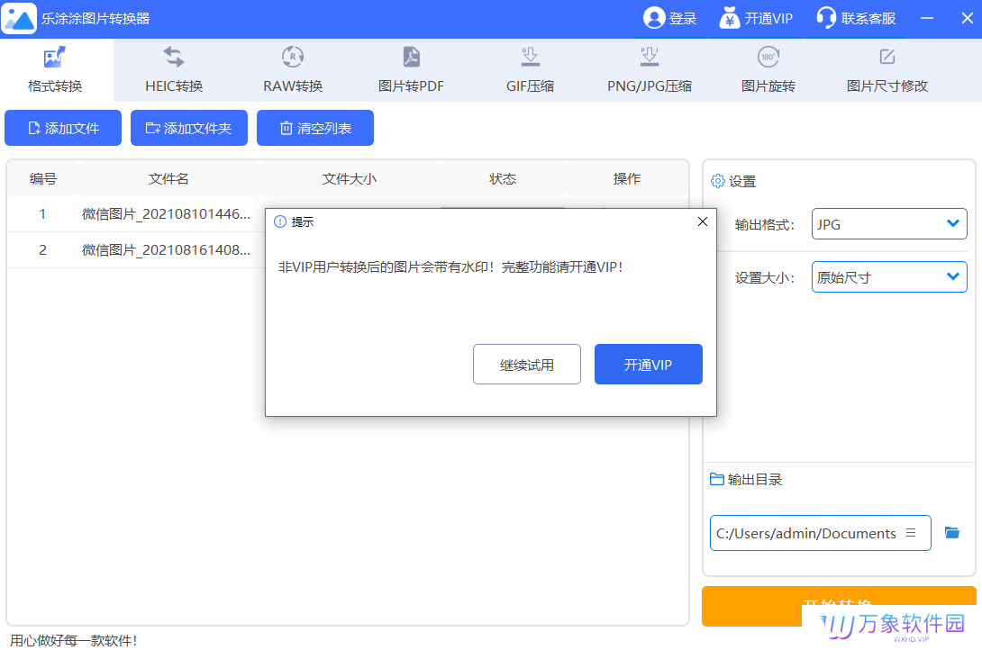 乐涂涂图片转换器最新版