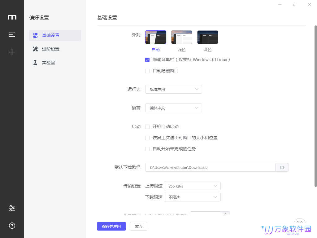 Motrix汉语版