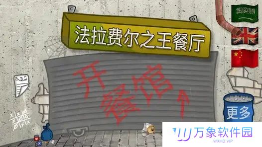 法拉费尔之王