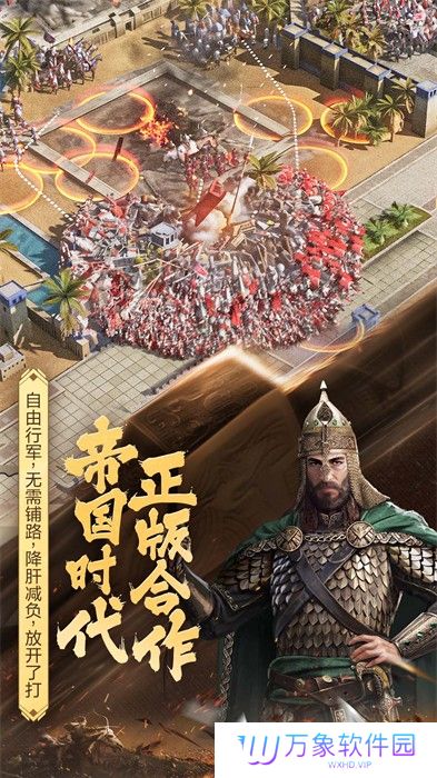 重返帝国