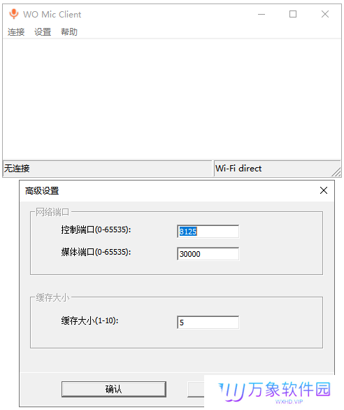 WO Mic Client电脑版