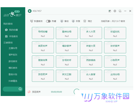 音效精灵PC版