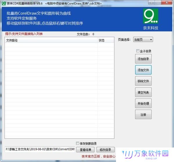 奈末CDR批量转曲助手PC版