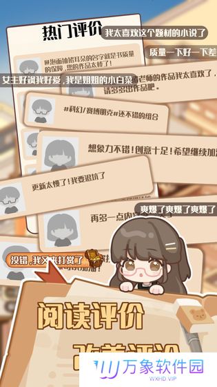 小说家模拟2手机