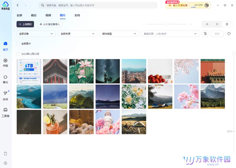 夸克网盘