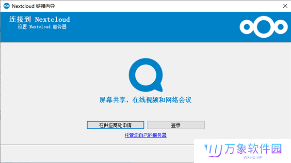 Nextcloud全新版