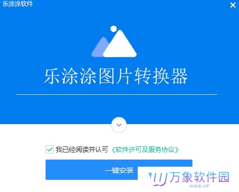 乐涂涂图片转换器最新版