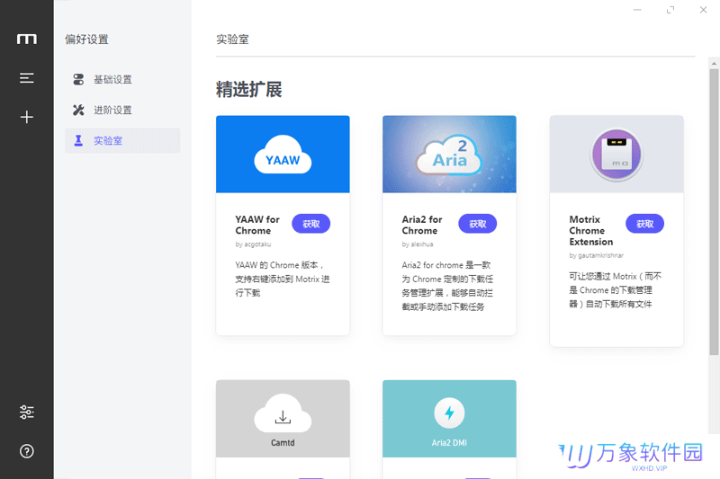 Motrix汉语版