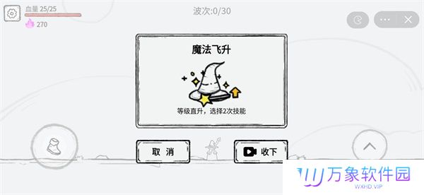 魔法幸存者