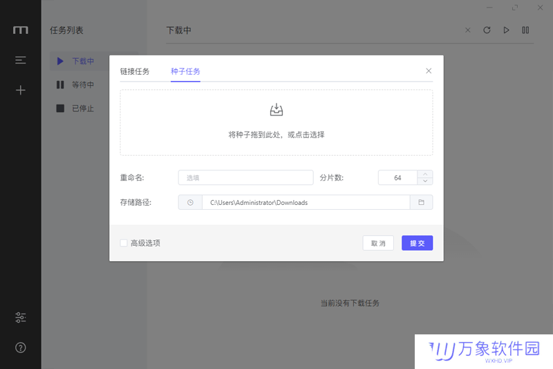 Motrix汉语版