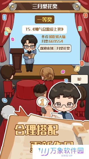小说家模拟2手机