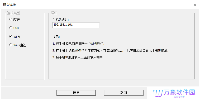 WO Mic Client电脑版