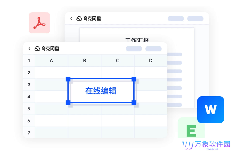 夸克网盘