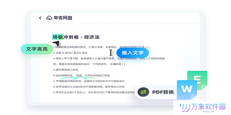 夸克网盘