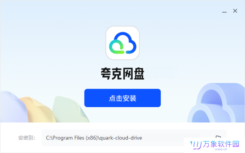 夸克网盘