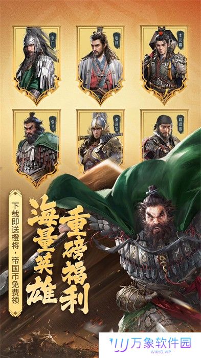 重返帝国