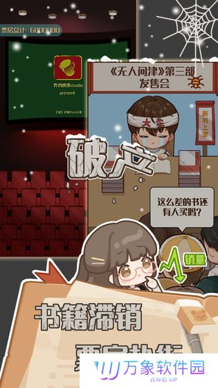小说家模拟2手机