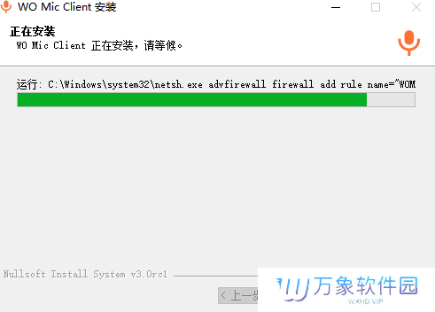 WO Mic Client电脑版