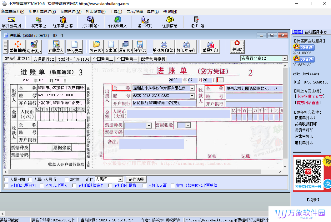 小灰狼票据打印软件