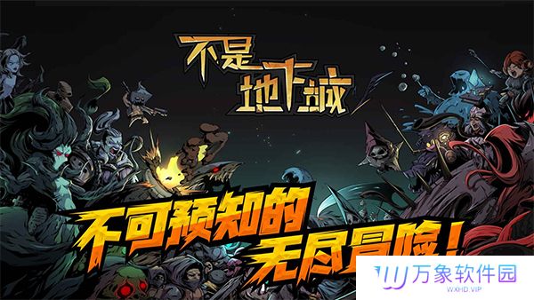 不是地下城最新版本安卓