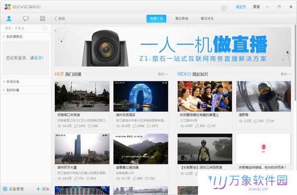 萤石云PC版