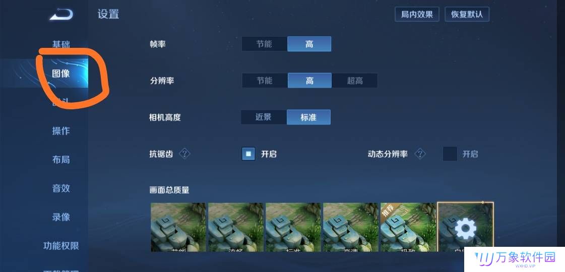 《王者荣耀》角色描边设置攻略