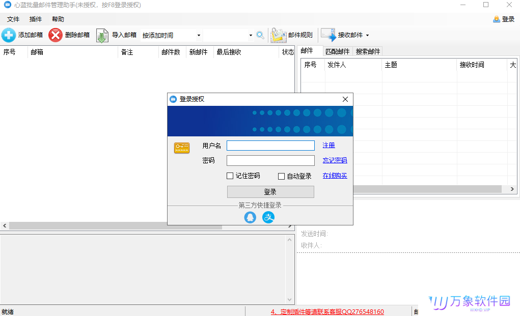 心蓝批量邮件管理助手
