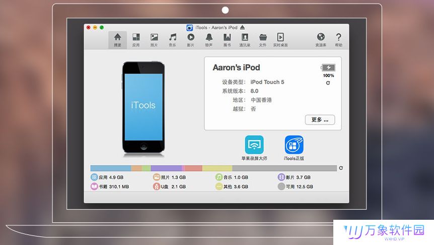 iTools免费版