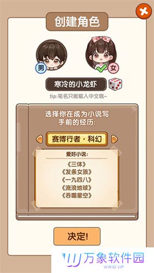 小说家模拟2手机版
