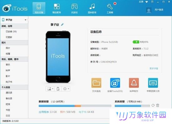 iTools免费版