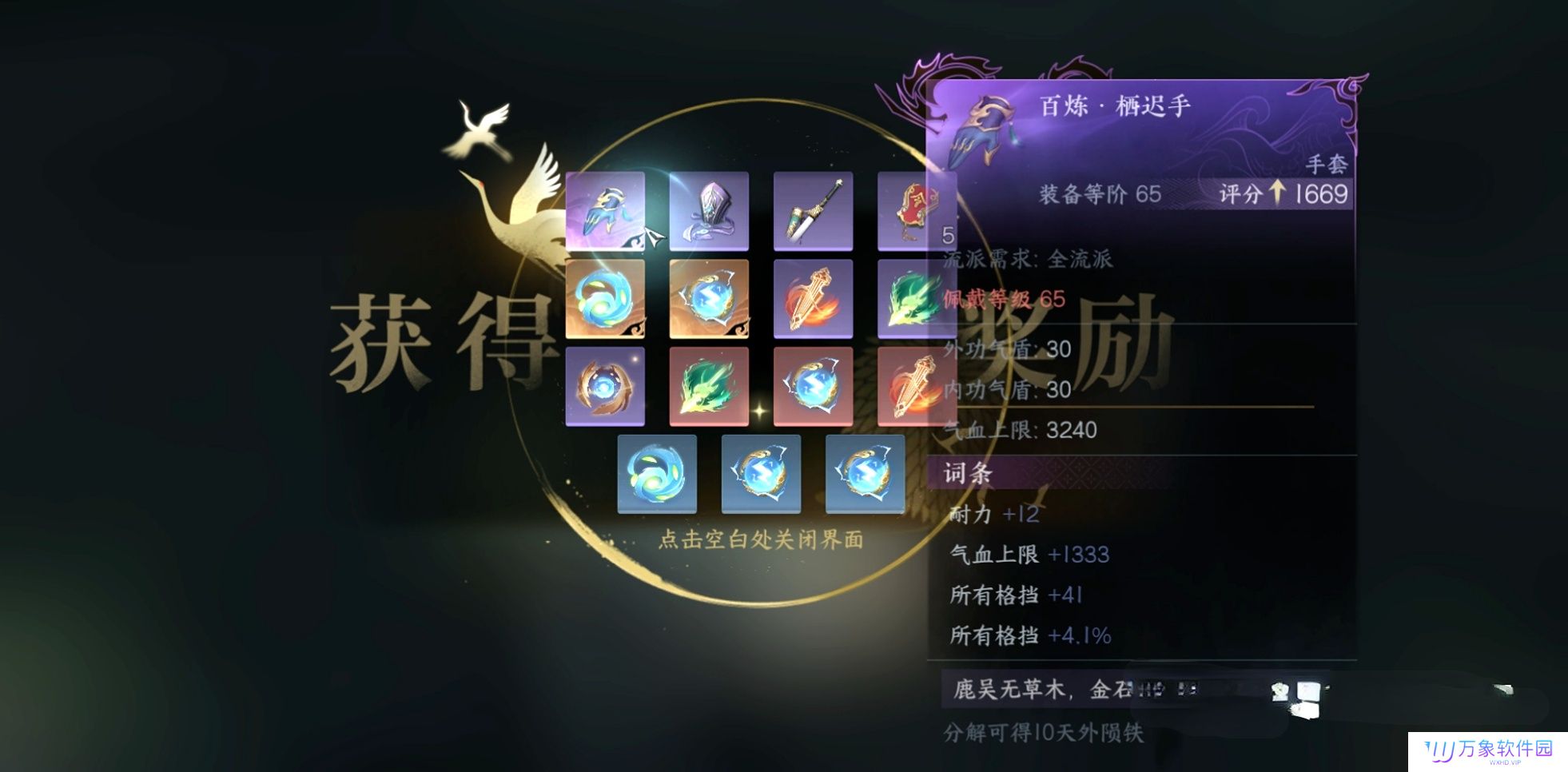 《逆水寒手游》舞阳城单人攻略