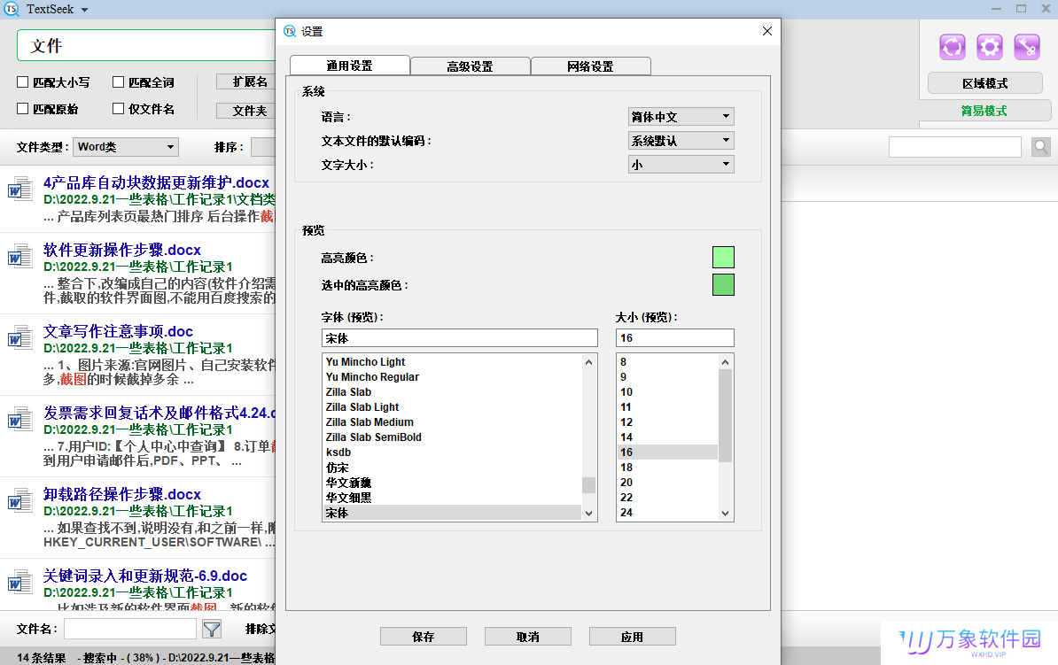 TextSeek电脑版