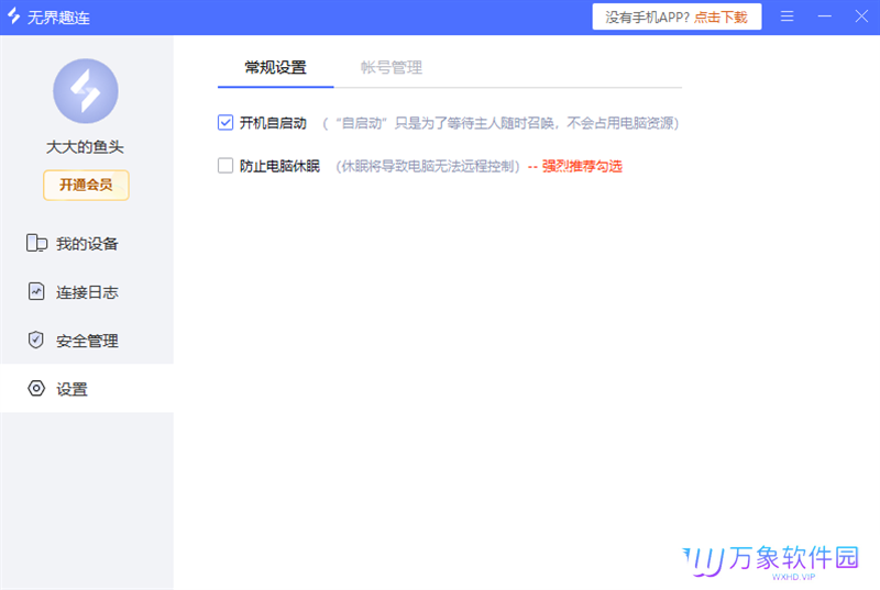 无界趣连PC端