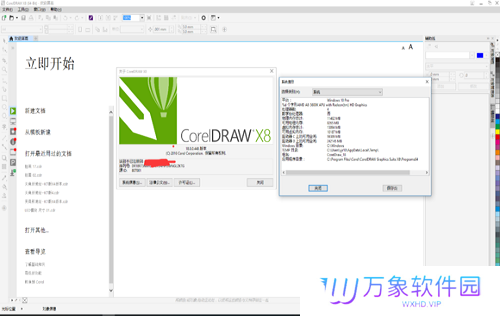 CorelDRAW官网版