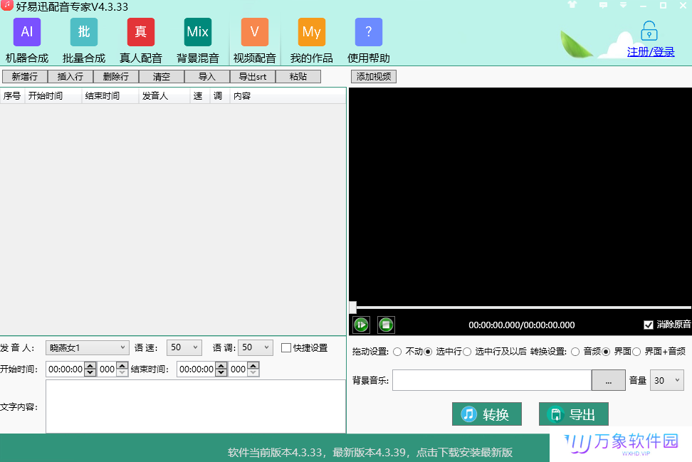 好易迅配音专家升级版