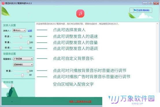 好易迅配音专家升级版