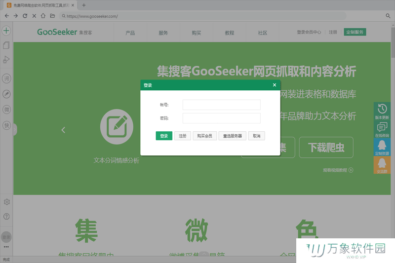 集搜客最新版