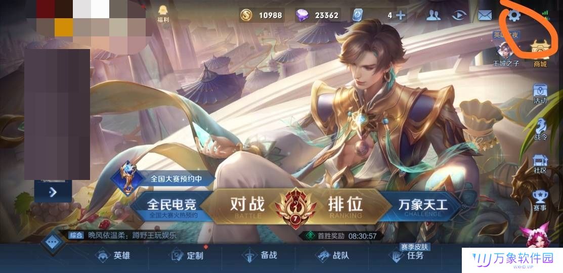 《王者荣耀》角色描边设置攻略