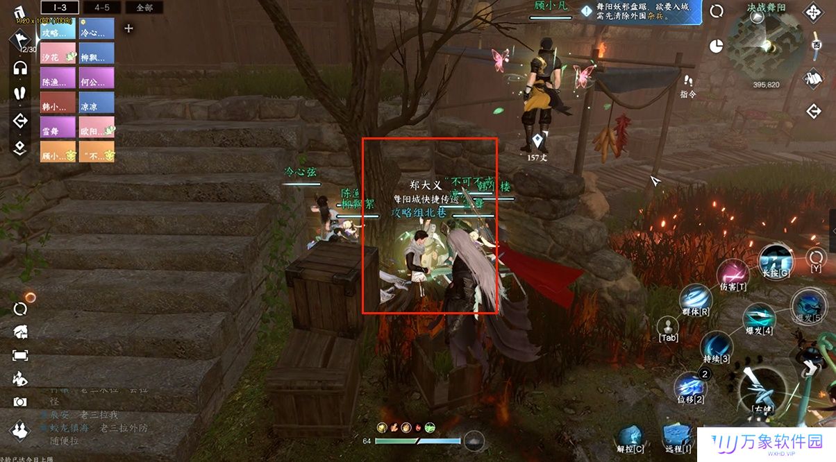 《逆水寒手游》舞阳城单人攻略