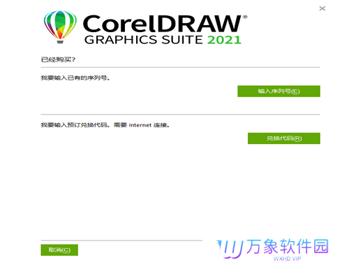 CorelDRAW官网版