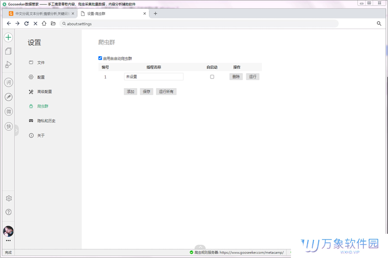集搜客最新版