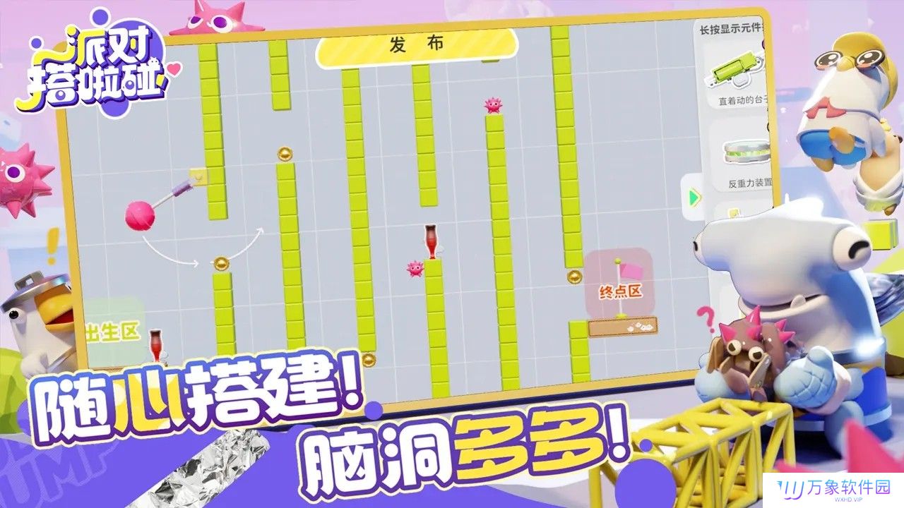 派对搭啦碰