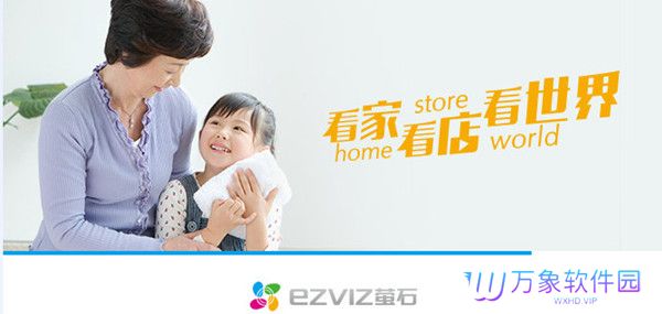 萤石云PC版