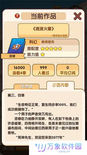 小说家模拟2手机版