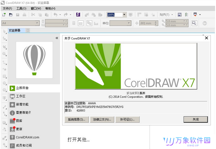 CorelDRAW官网版
