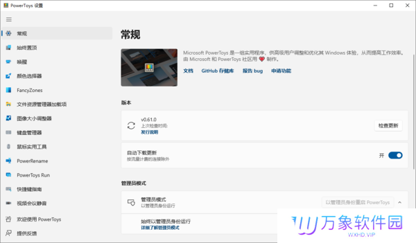 powertoys汉化版