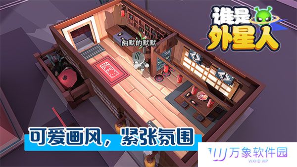 谁是外星人正版